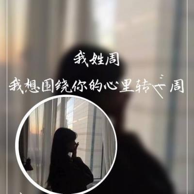 女生姓氏头像 第8张