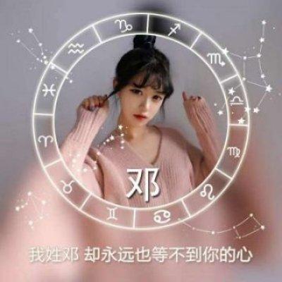 女生姓氏头像 第18张