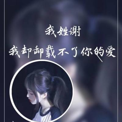 女生姓氏头像 第5张