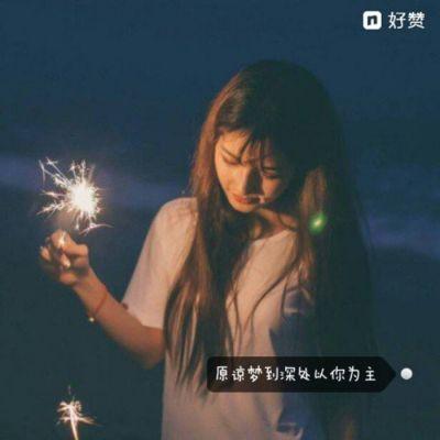 个性带字唯美情侣头像 不拒绝你 第11张