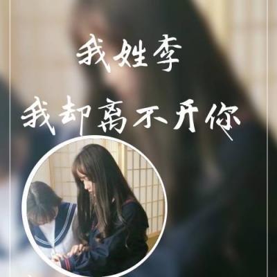 女生姓氏头像 第2张