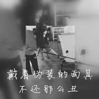 超拽带字的qq双影女生头像 曾经的甜言蜜语现在是他妈 第13张