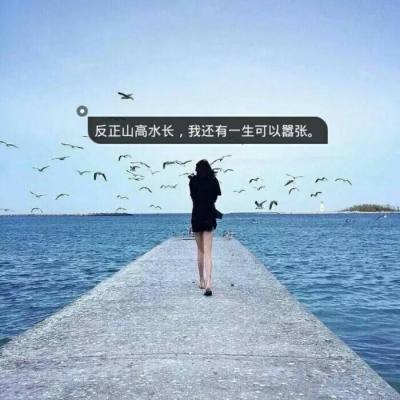 女生带字头像清纯阳光小清新2018最新 既生而为人不能免于俗 第5张