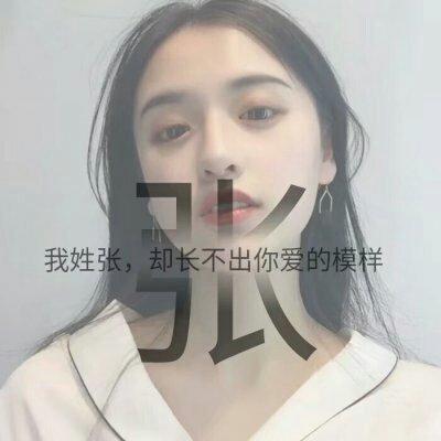 女生唯美姓氏头像带字图片 2018漂亮女生头像可爱迷人 第8张