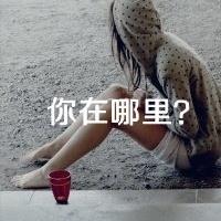 2014最新意境伤感女生带字头像 你不是我不用懂得我难过 第2张