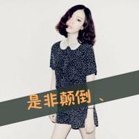 阿宝色带字女生头像 好看的阿宝色女生头像 第10张