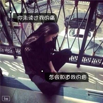 安静的女生带文字头像有些伤感 你是我想含在嘴里的一块糖 第6张