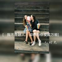 2014双影qq头像精选 带字的女生qq个性头像 第10张