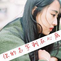 伤感意境的女生文字头像图片 早前的望眼欲穿是我得不到的后来 第11张