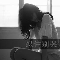 非主流伤感女生文字头像2016 别说你也爱我 第14张