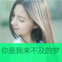 小清新女生文字头像最新版设计 你和他的故事我只是观众 第16张