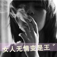 霸气个性女生头像带字 劳资是个好姑娘 第1张