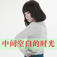 最新2014非主流带字qq女生头像 爱我还是她 第8张