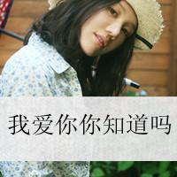 女生范儿QQ头像带文字大全 逼我们成熟的是人心 第14张