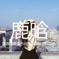 吴亦凡头像带字女生2015最新版 对你何止一句钟意 第3张