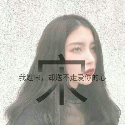 女生唯美姓氏头像带字图片 2018漂亮女生头像可爱迷人 第9张