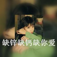 带文字女生qq个性头像 不用悲天悯人的姿态打量旁人的惬意孤独 第2张