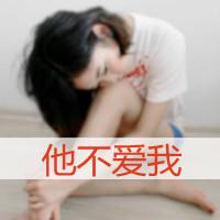 2012文字控女生唯美头像_就是不想看你得瑟的样子 第13张