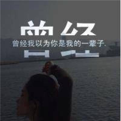 孤独的女生带文字头像伤感控 害怕你突然离开我的样子 第9张