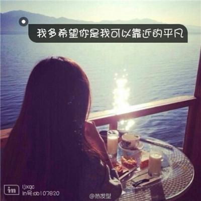 安静的女生带文字头像有些伤感 你是我想含在嘴里的一块糖 第9张