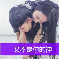 带字情侣头像两个人的 你的动态我的心事 第10张