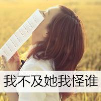 qq头像女生背影带字伤感长发披肩 一如既往的倔强 第9张