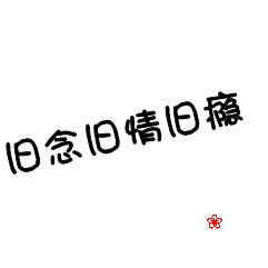 情侣头像一左一右_2012情侣头像发布中心 第5张