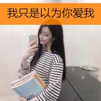 花季少女很潮很时尚的头像 带字的气质女生头像 第9张