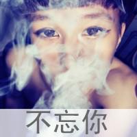 qq头像男生带字伤感抽烟颓废 挥之不去是脑海的你 第2张