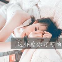 好看的女生带文字qq头像_天已微凉爱已离开 第8张