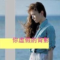 最新伤感女生带字qq头像 你看不到我的心在流泪 第12张