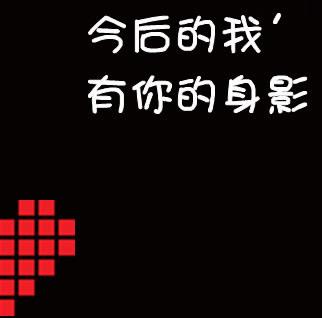 卡通情侣头像1左1右_简简单单文字表达真挚的心 第18张