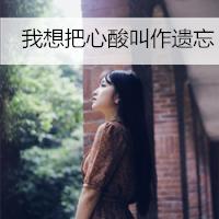 qq头像女生背影长发带文字图片大全集 另一个自己 第3张