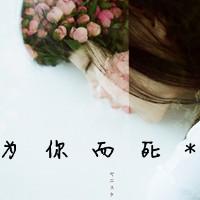 2013女生qq头像带字 慢慢老去慢慢遗忘 第6张